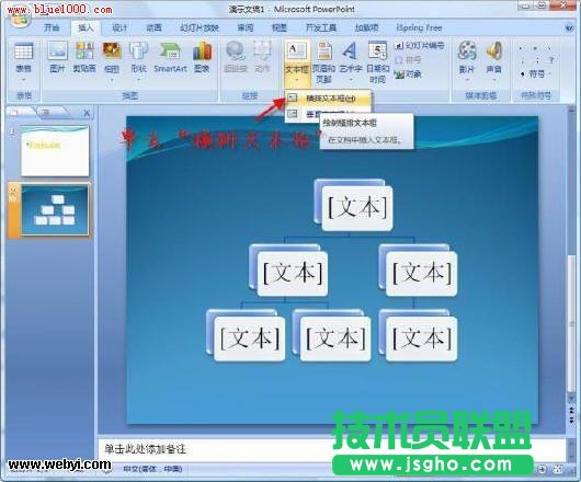 PowerPoint 2007中改變超鏈接顏色  三聯