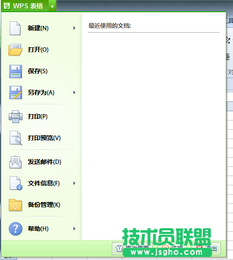 給WPS表格設置自定義排序