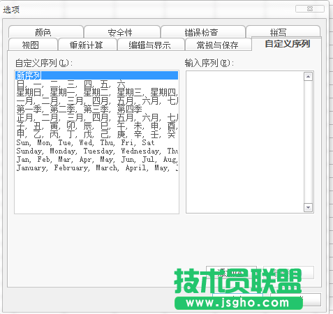 給WPS表格設置自定義排序