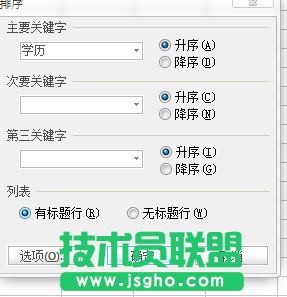 給WPS表格設置自定義排序