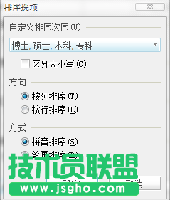 給WPS表格設置自定義排序