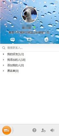 米聊PC版怎么樣 米聊PC客戶端使用評測