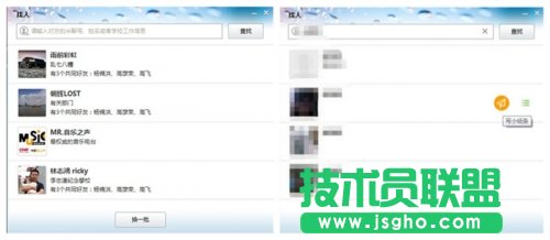 米聊PC版怎么樣 米聊PC客戶端使用評測