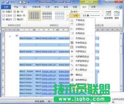 選擇&ldquo;邊框和底紋&rdquo;命令