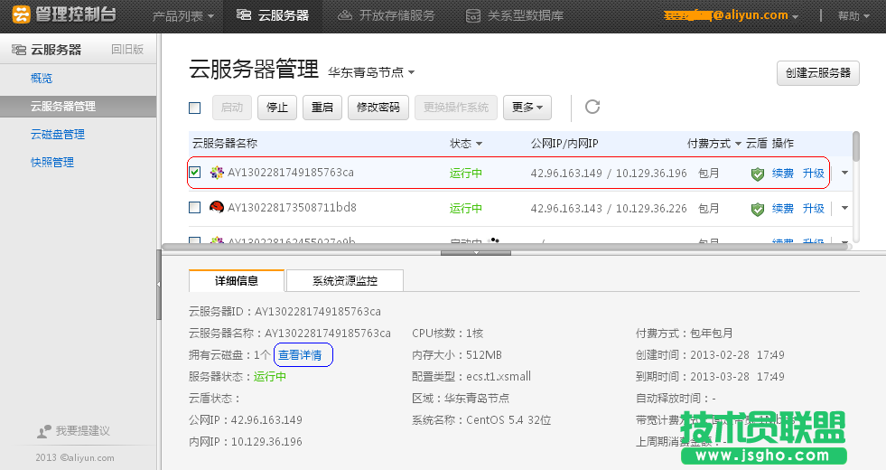 新版察看一臺云服務器的云磁盤 三聯