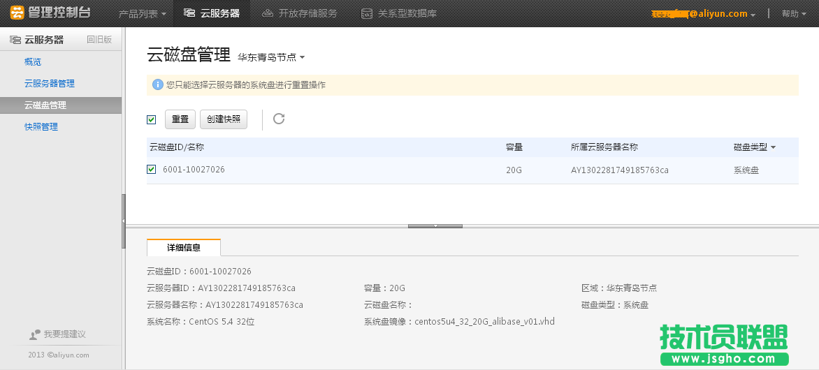 新版察看一臺云服務器的云磁盤