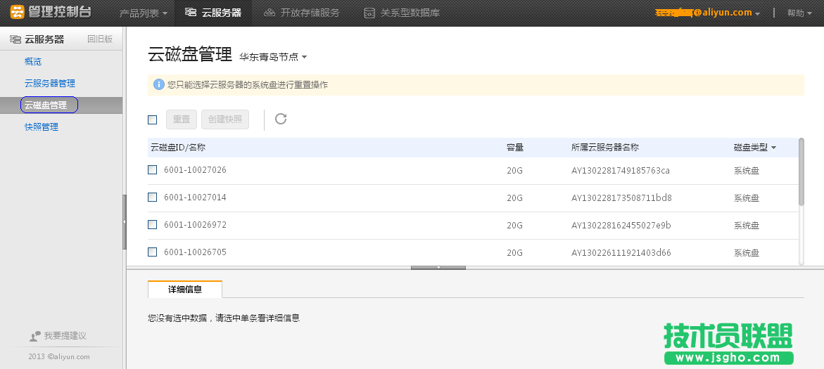 新版察看一臺云服務器的云磁盤