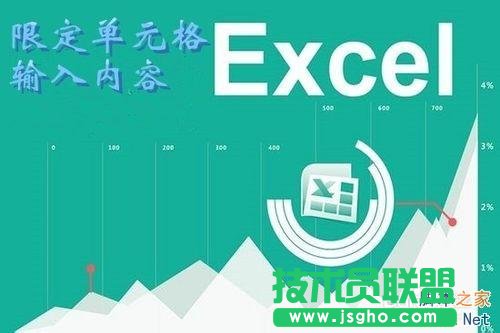 excel怎么限定列單元格的輸入內容?