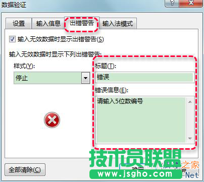 excel怎么限定列單元格的輸入內容?