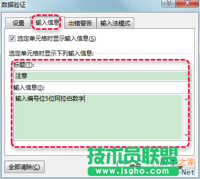 excel怎么限定列單元格的輸入內容?