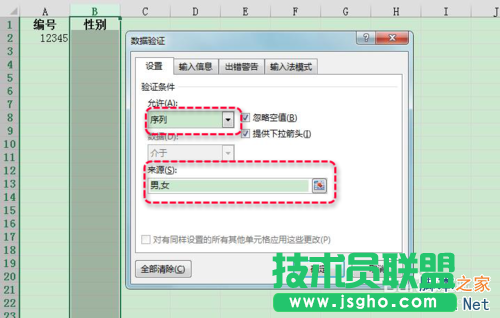 excel怎么限定列單元格的輸入內容?
