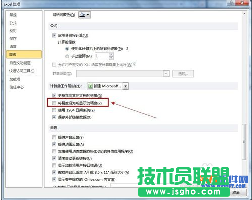 Excel2010教程 快速設置數據精度