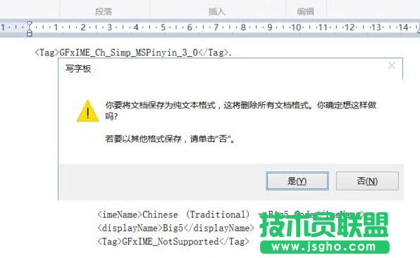 win10系統玩LOL打字看不到候選框的解決方法二步驟3