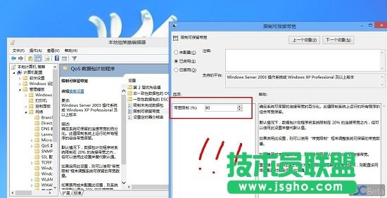 Win8系統網速變慢的解決方案 三聯教程