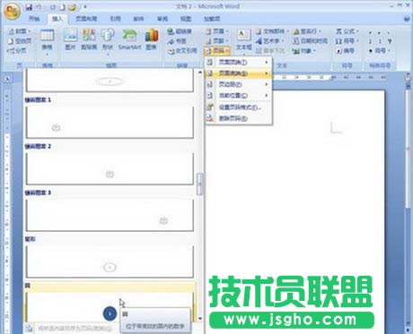 在頁碼樣式庫中選擇頁碼