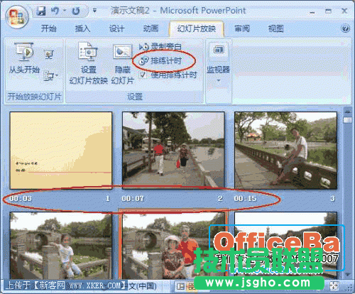 PowerPoint2007中“排練計時”功能的使用 三聯