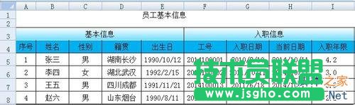 如何在EXCEL表中自動(dòng)計(jì)算員工入職年限?