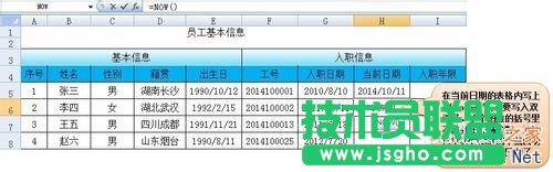 如何在EXCEL表中自動(dòng)計(jì)算員工入職年限?