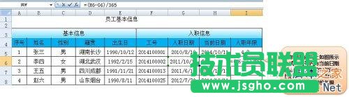 如何在EXCEL表中自動(dòng)計(jì)算員工入職年限?