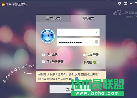 千牛賣家版登陸不了安裝了防火墻怎么辦 三聯