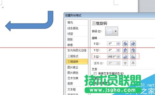 word中怎么隨意修改箭頭的方向？