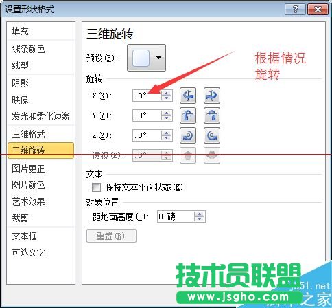 word中怎么隨意修改箭頭的方向？