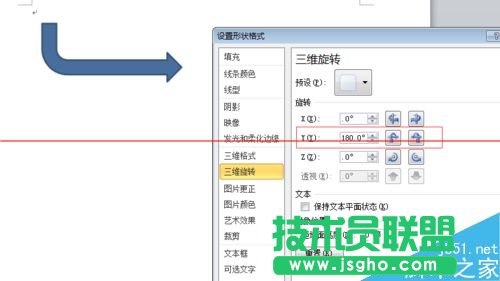 word中怎么隨意修改箭頭的方向？