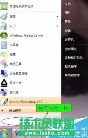 Win7開始菜單沒有運行欄如何恢復？