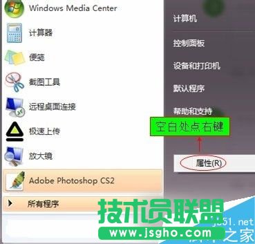 Win7開始菜單沒有運行欄如何恢復？