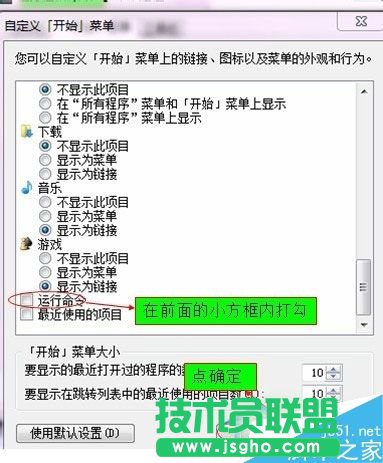 Win7開始菜單沒有運行欄如何恢復？