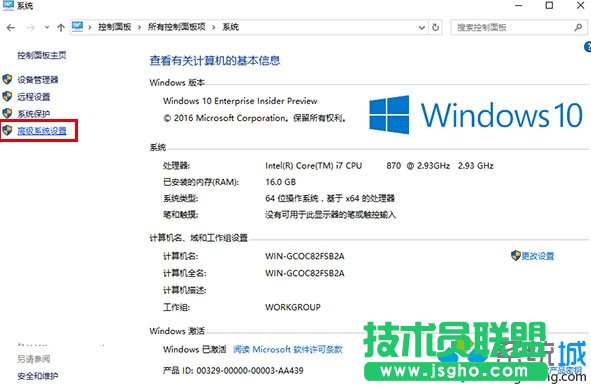 系統高級設置更改步驟2