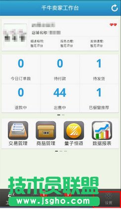 千牛賣家版插件怎么用 千牛賣家版手機版app插件教程