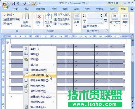 選擇&ldquo;平均分布各行&rdquo;命令