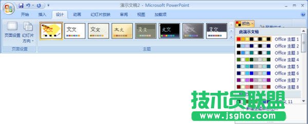 PowerPoint2007設置主題顏色和背景樣式   三聯