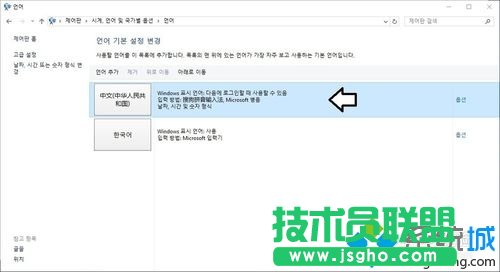 Win10系統(tǒng)下將韓語切換成簡(jiǎn)體中文的步驟4