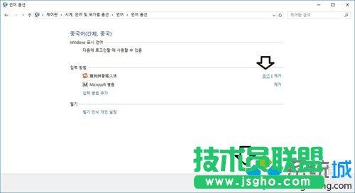 Win10系統(tǒng)下將韓語切換成簡(jiǎn)體中文的步驟6