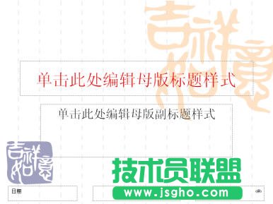 PowerPoint2007設置幻燈片母版版式及背景圖片  三聯