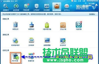金山毒霸怎么恢復誤刪照片