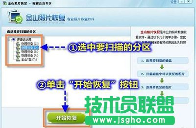 金山毒霸怎么恢復誤刪照片