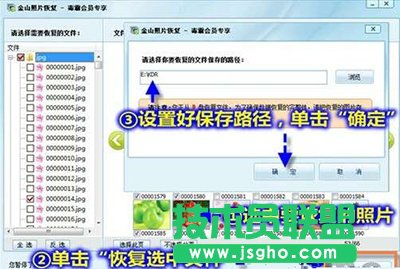 金山毒霸怎么恢復誤刪照片