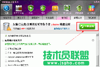 360安全衛(wèi)士如何清理注冊表