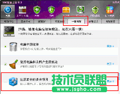 360安全衛(wèi)士如何清理注冊表