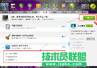 360安全衛(wèi)士如何清理注冊表