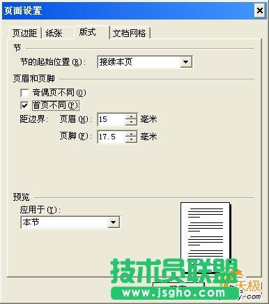 WPS2005中頁眉頁腳的設計技巧 三聯(lián)