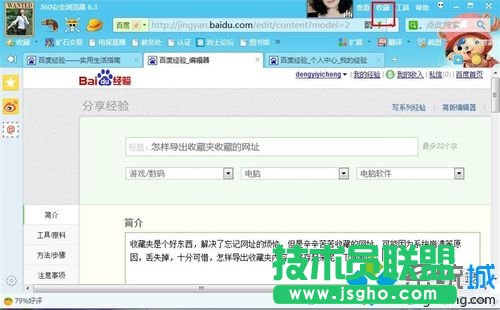 win7系統怎么導出收藏夾的網址避免發生丟失現象 三聯