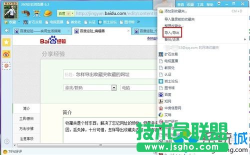 點擊&ldquo;導入/導出&rdquo;