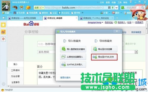 點擊&ldquo;導出至HTML文件&rdquo;