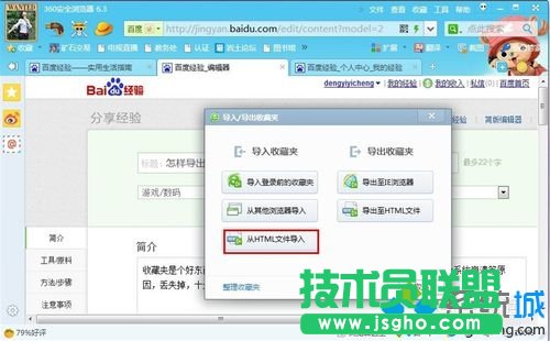點擊&ldquo;從HTML文件導入&rdquo;
