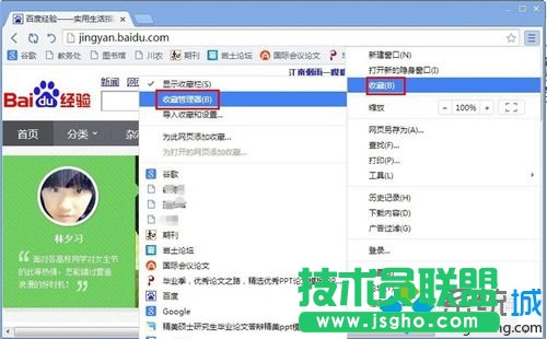點擊&ldquo;收藏管理器&rdquo;