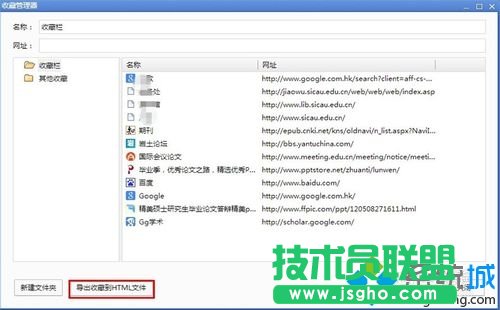 進入收藏管理器